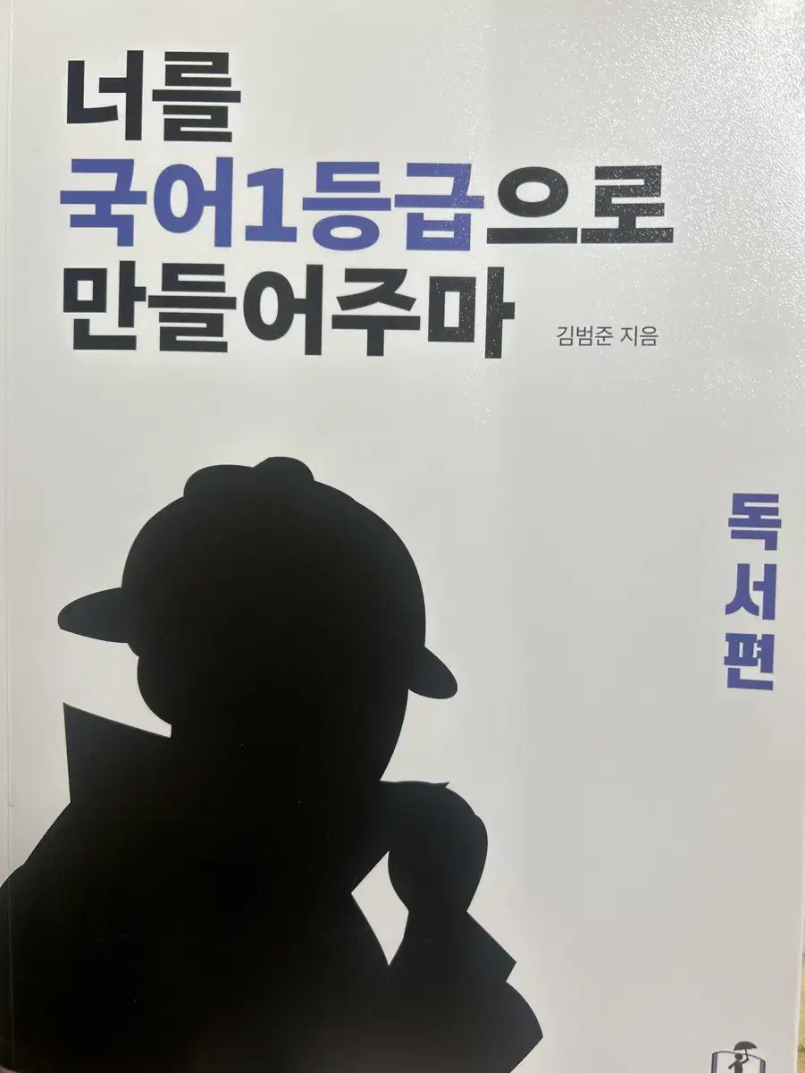 국일만팝니다(사용감없음)